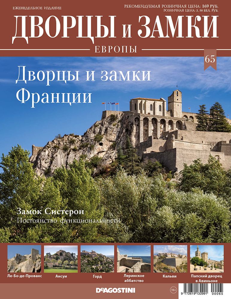 Деагостини Дворцы И Замки